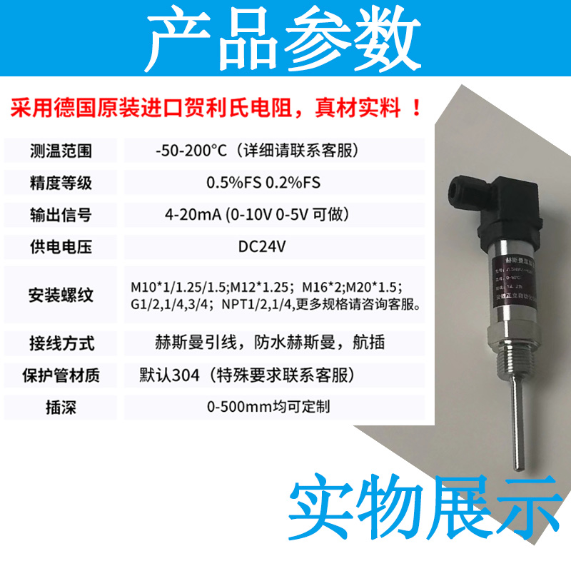 PT100赫斯曼一体化温度变送器4-20mA数显插入式热电阻传感器0-10V - 图1