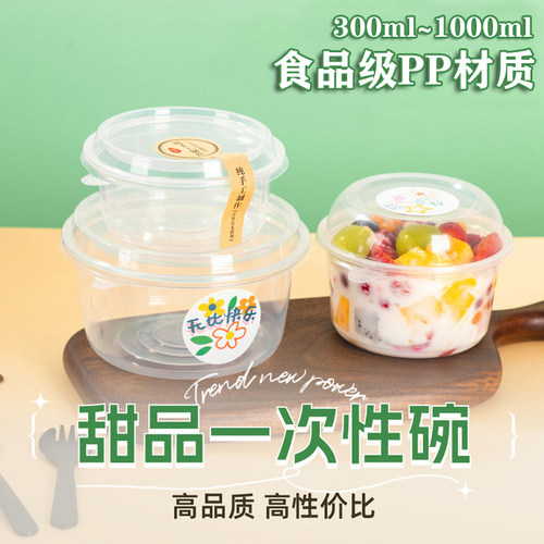 水果捞打包盒一次性芋圆糖水烧仙草冰粉专用碗甜品碗外卖圆形餐盒 - 图2