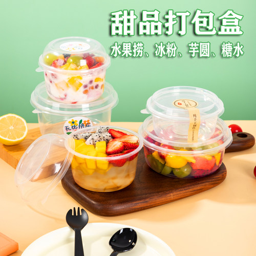 水果捞打包盒一次性芋圆糖水烧仙草冰粉专用碗甜品碗外卖圆形餐盒 - 图3