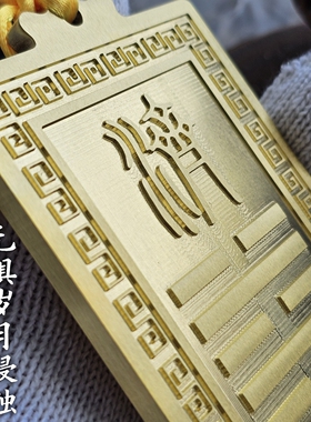 黄铜水火既济卦牌厨房对卫生间厕所化解雕刻挂件