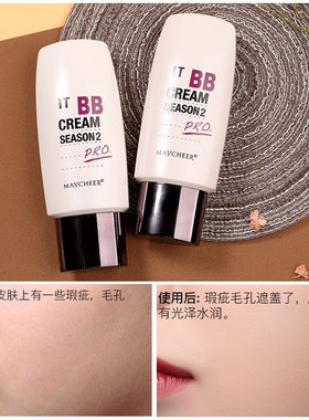 美茜儿底妆提亮肤色遮盖斑点BB霜