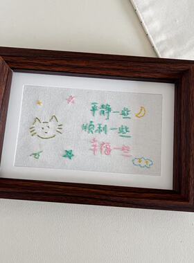平静一些幸福一些刺绣相框礼物diy手作送朋友礼物有意义定制毕业