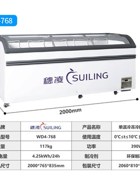 穗凌卧式冰柜组合速冻