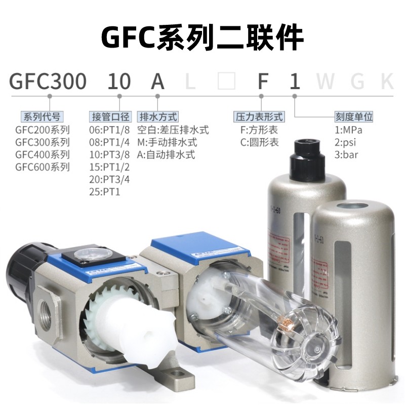 亚德客G系列GC/GFC/GFR两联件气源处理器空压机油水分离器过滤器,淘宝优惠券,粉丝福利购,淘宝优惠卷