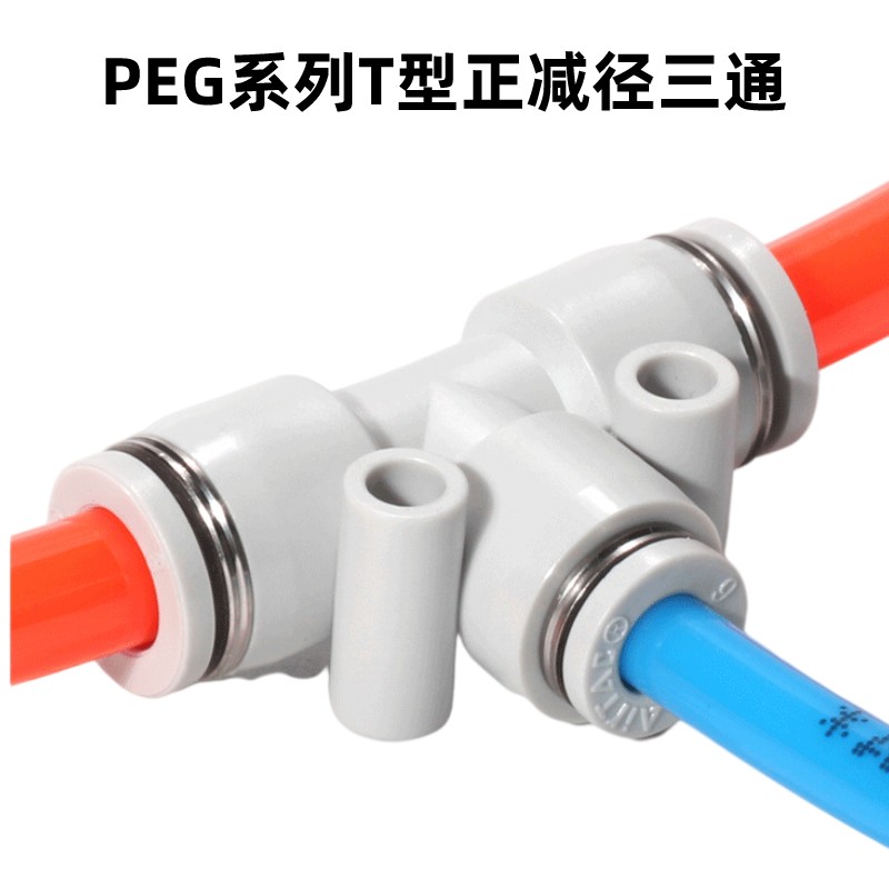 亚德客AirTAC变径T型三通接头PEG6-4 PEG8-6 PEG10-8 PEG10-8正品-图1