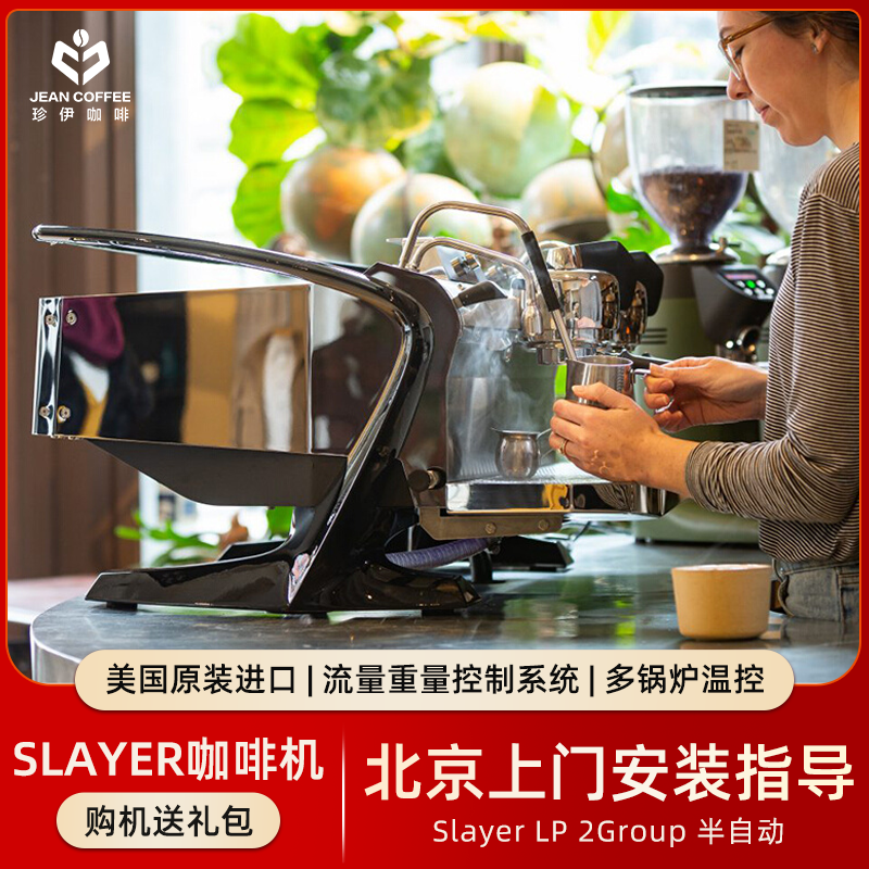 Slayer Steam LP双头 半自动咖啡机 流量重量控制系统 多锅炉温控 - 图0