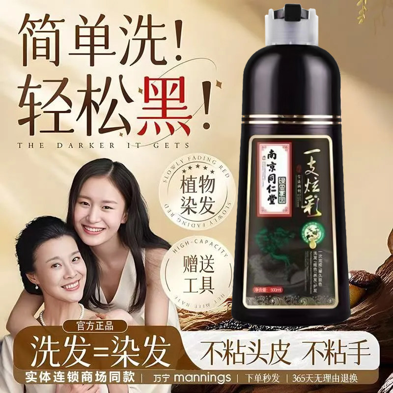 南京同仁堂一洗黑染发剂盖白纯天然植物孕妇自己在家染发膏一洗彩,淘宝优惠券,粉丝福利购,淘宝优惠卷