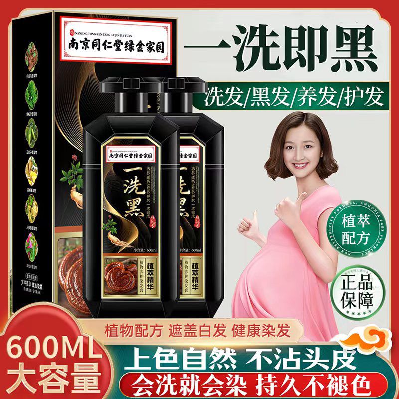 南京同仁堂一洗黑染发剂纯天然植物孕妇可用自己在家染发膏遮白发 - 图1