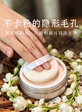 自然色号(养肤散粉)茯苓檀香植物散粉 10g蜜粉芳疗配方防护spf30+