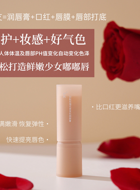 (玫瑰花变色润唇膏)补水保湿滋润防干裂去死皮女有色唇淡唇纹3.5g