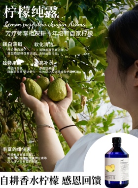 [无豆印亮白无斑]有机柠檬纯露500ml补水收毛孔提亮 古法头道蒸馏
