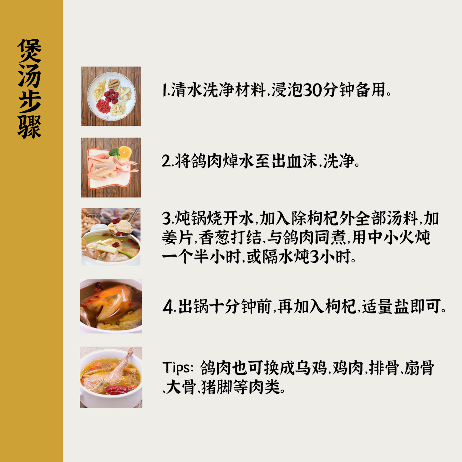 炖鸽子汤材料党参黄芪当归煲乌鸡滋补广式炖汤补品干货气血汤料包 - 图2