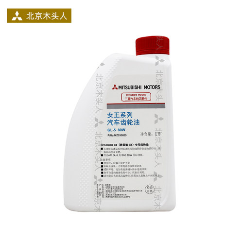 北京木头人三菱欧蓝德EX劲界劲炫劲畅专用齿轮油差速器油前后桥油 - 图1