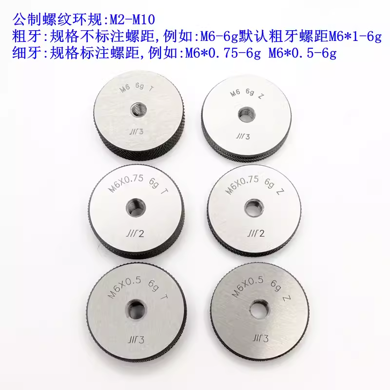 正品成量螺纹环规/通止规M12X1M14X0.75M16X2M18M20X1M22X1.5 - 图0