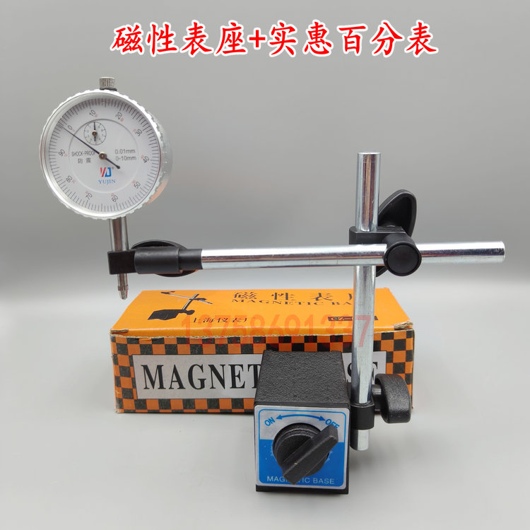 上海泸工磁力表座带磁百分表头磁性座一套校正万向大表座强磁整套 - 图0