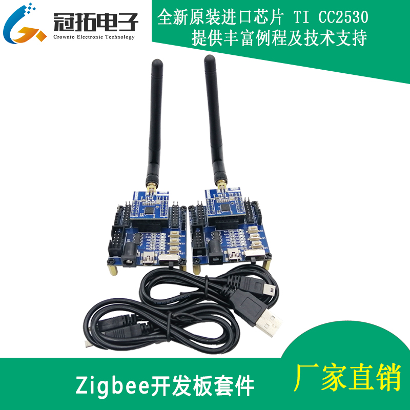 zigbee开发板 CC2530学习板套件 物联网智能家居例程丰富无线模块 - 图0