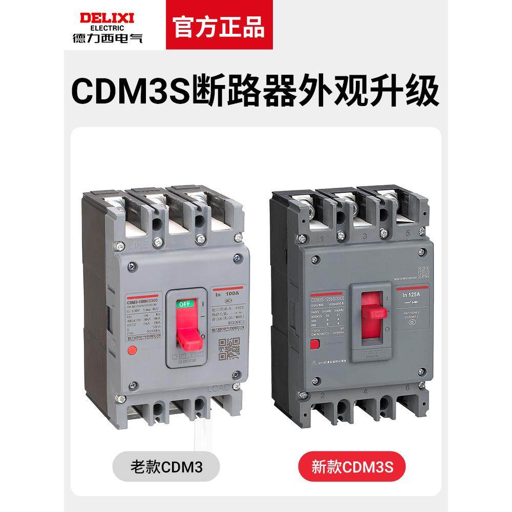 德力西塑壳CDM3断路器100A三相四线380v空气开关400安3P4P漏电,淘宝优惠券,粉丝福利购,淘宝优惠卷