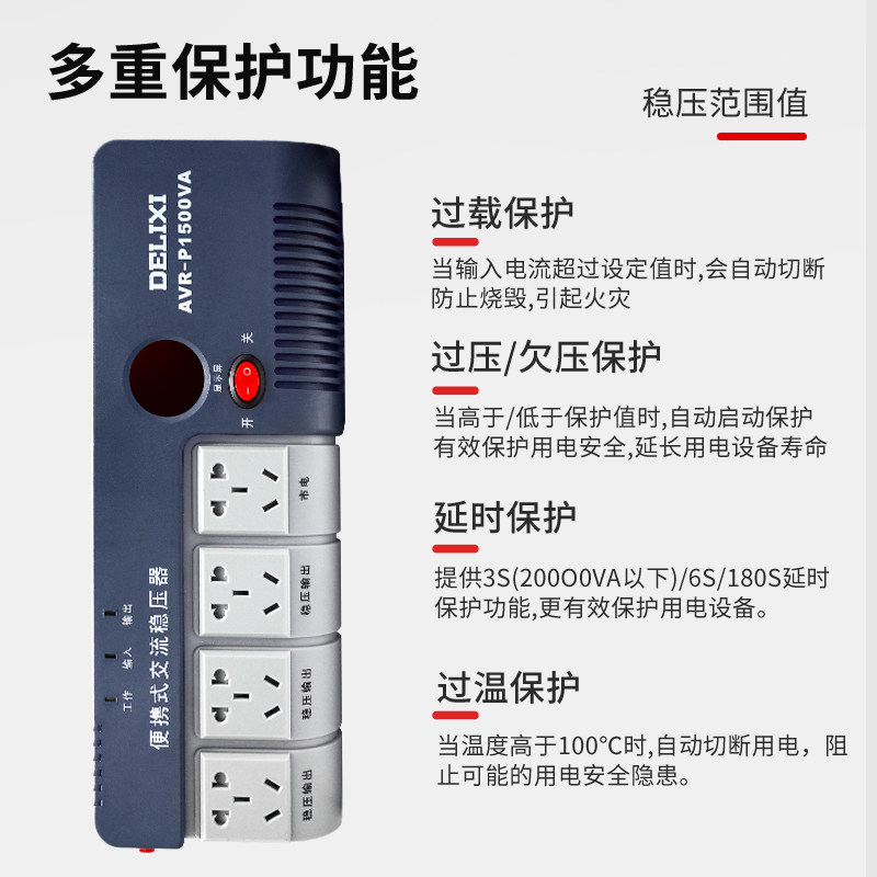 德力西单相交流稳压器全自动家用220V排插式空调电脑电视电源插座,淘宝优惠券,粉丝福利购,淘宝优惠卷