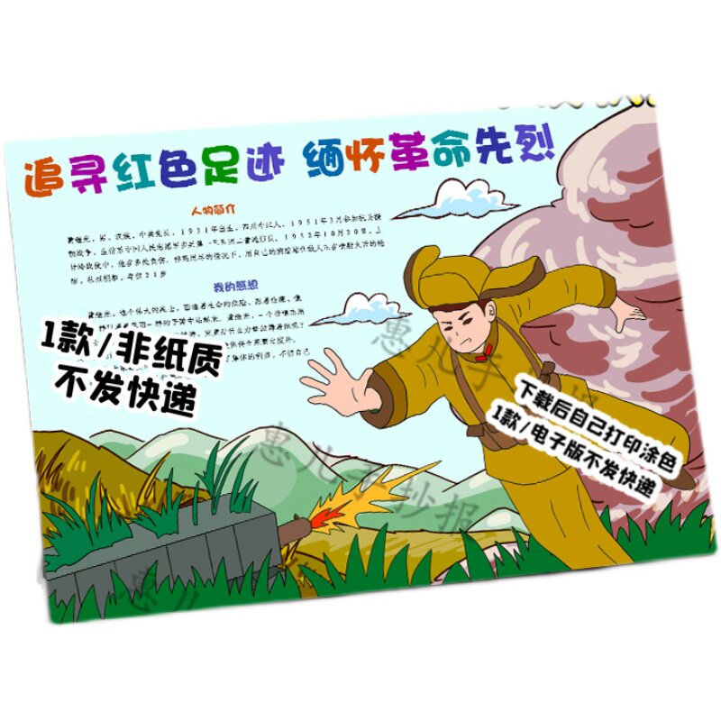 革命英雄黄继光儿童画绘画红色故事学生模板电子版