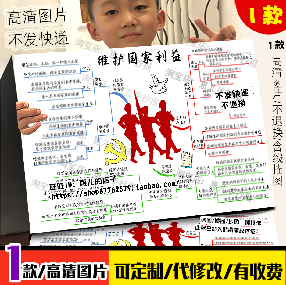 八年级上册道法思维导图走进社会生活维护社会秩序国家利益手抄报,淘宝优惠券,粉丝福利购,淘宝优惠卷