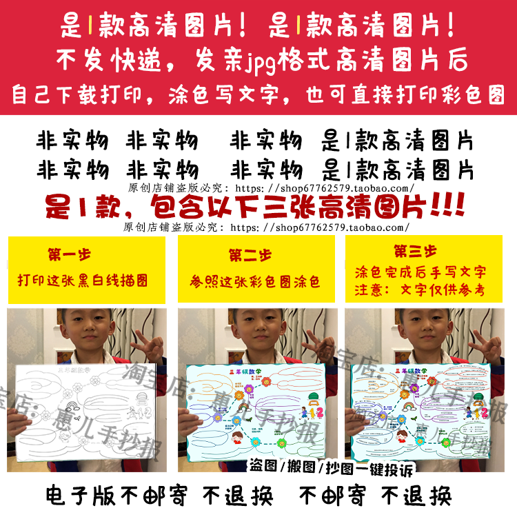 苏三年级数学上册思维导图手抄报电子小报黑白线稿涂色两位数乘除