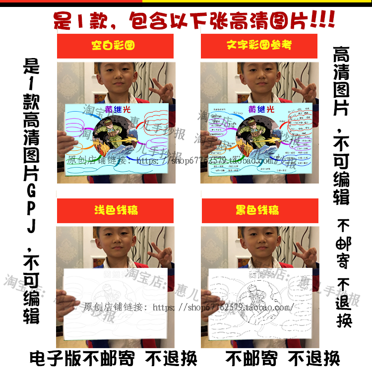 四年级语文下册黄继光思维导图我心中的英雄黄继光知识点手抄报,淘宝优惠券,粉丝福利购,淘宝优惠卷