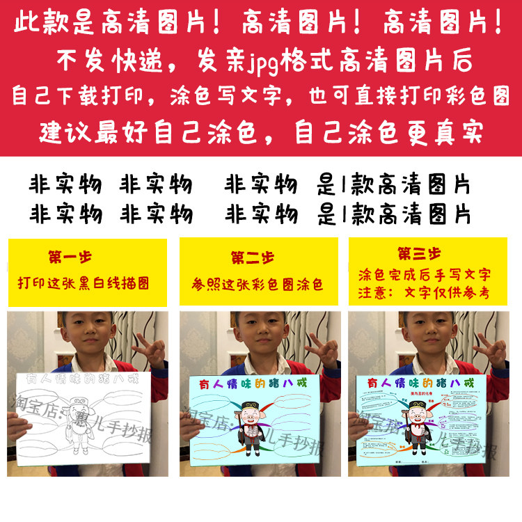 西游记思维导图猪八戒人物形象性格分析介绍四大名著思维导图4KA3