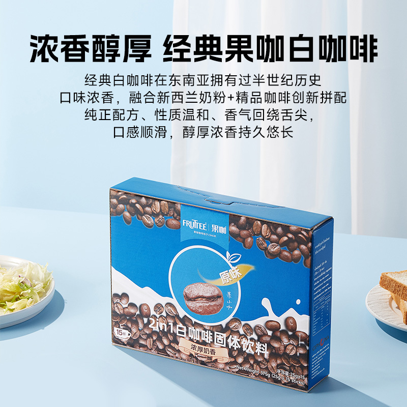 Fruttee 果咖泰国进口速溶咖啡二合一原味/榛果30条2盒装奶香特浓