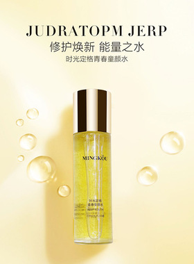 名蔻时光定格青春童颜水补水保湿爽肤水230ml