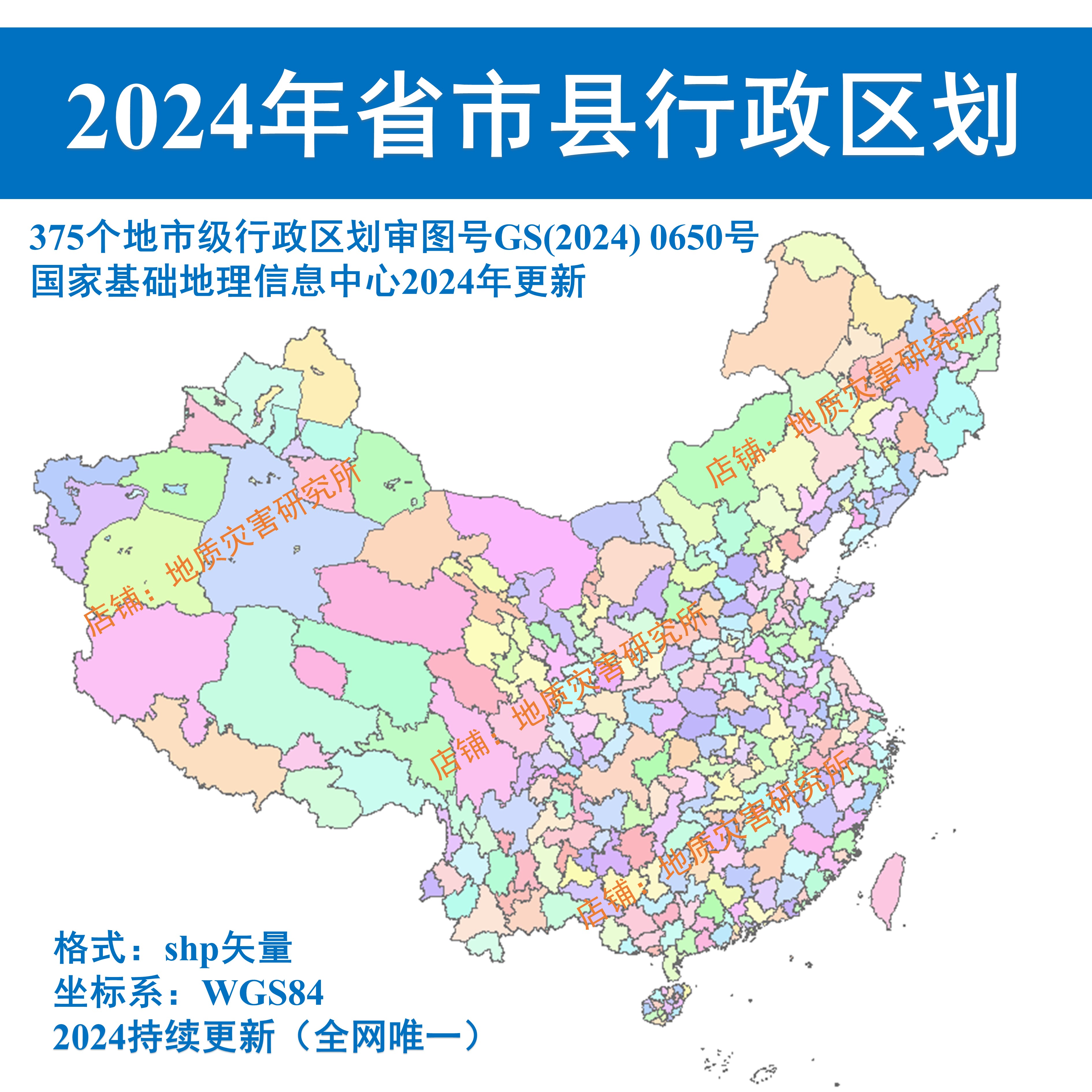 2024年最新全国省市区县行政区划边界shp矢量国家基础地理数据-图1