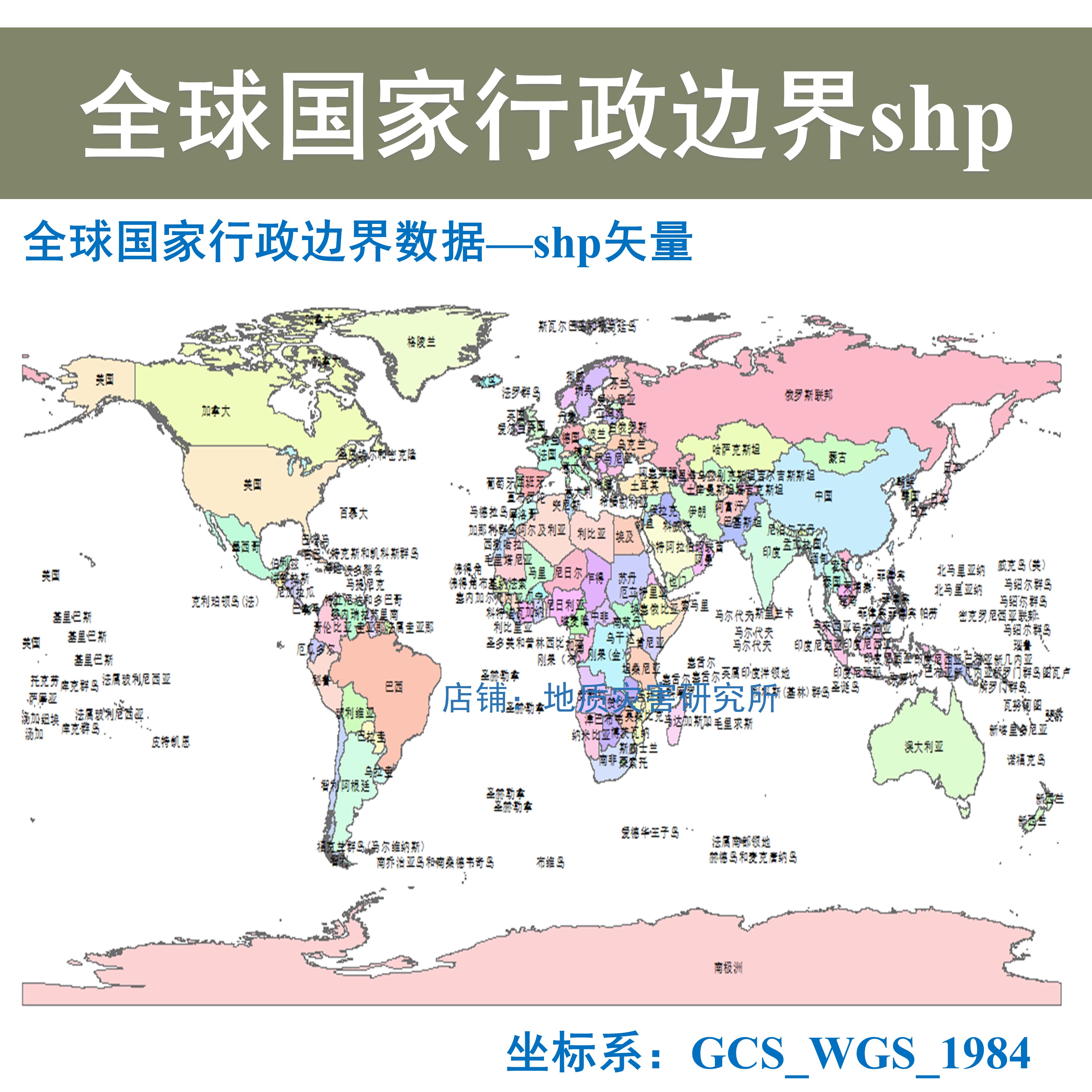 World世界国家行政区划边界shp矢量数据九段线STATE边界gis出图 - 图0