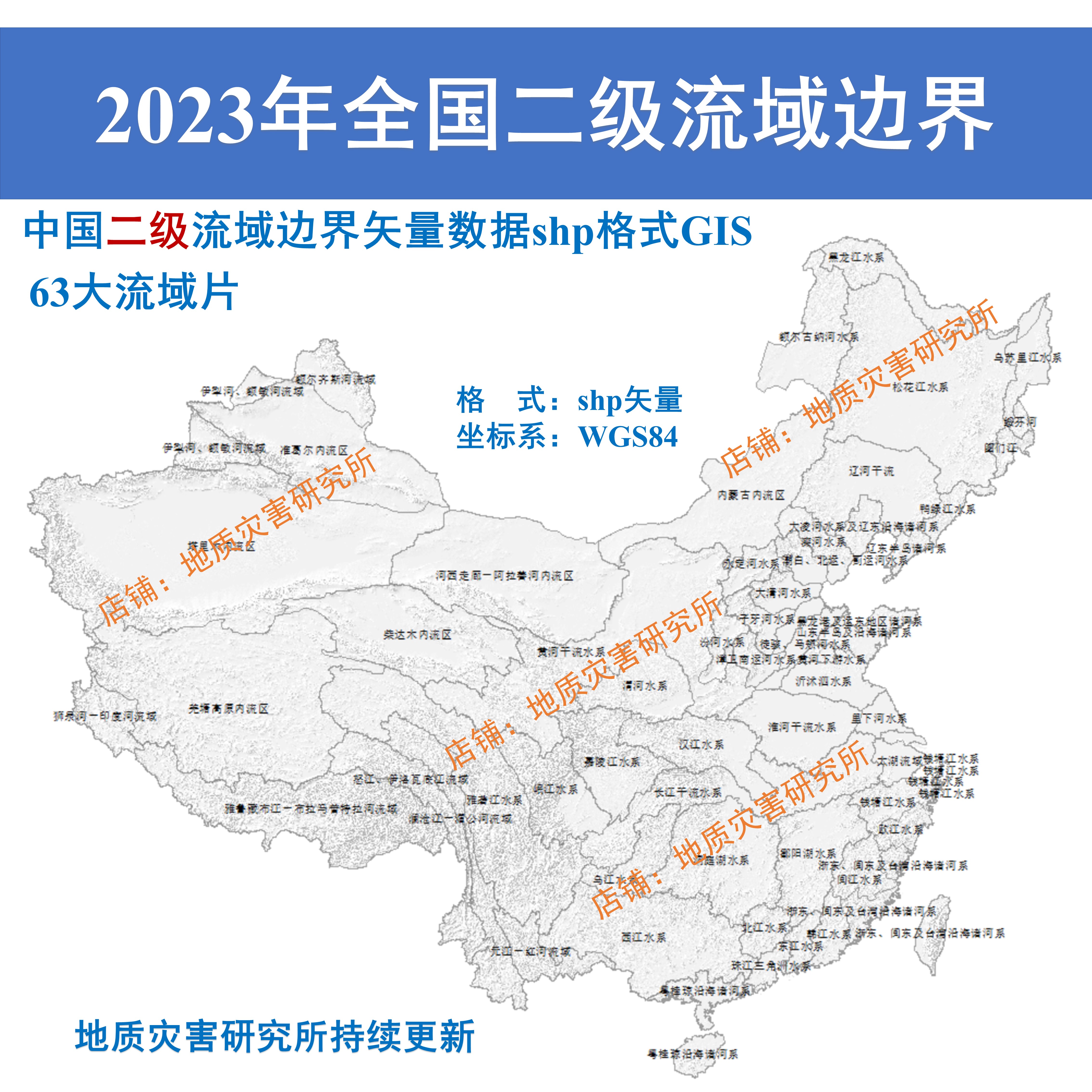 2023全国中国2二级河流流域边界范围shp矢量gis数据长江黄河渭河 - 图0