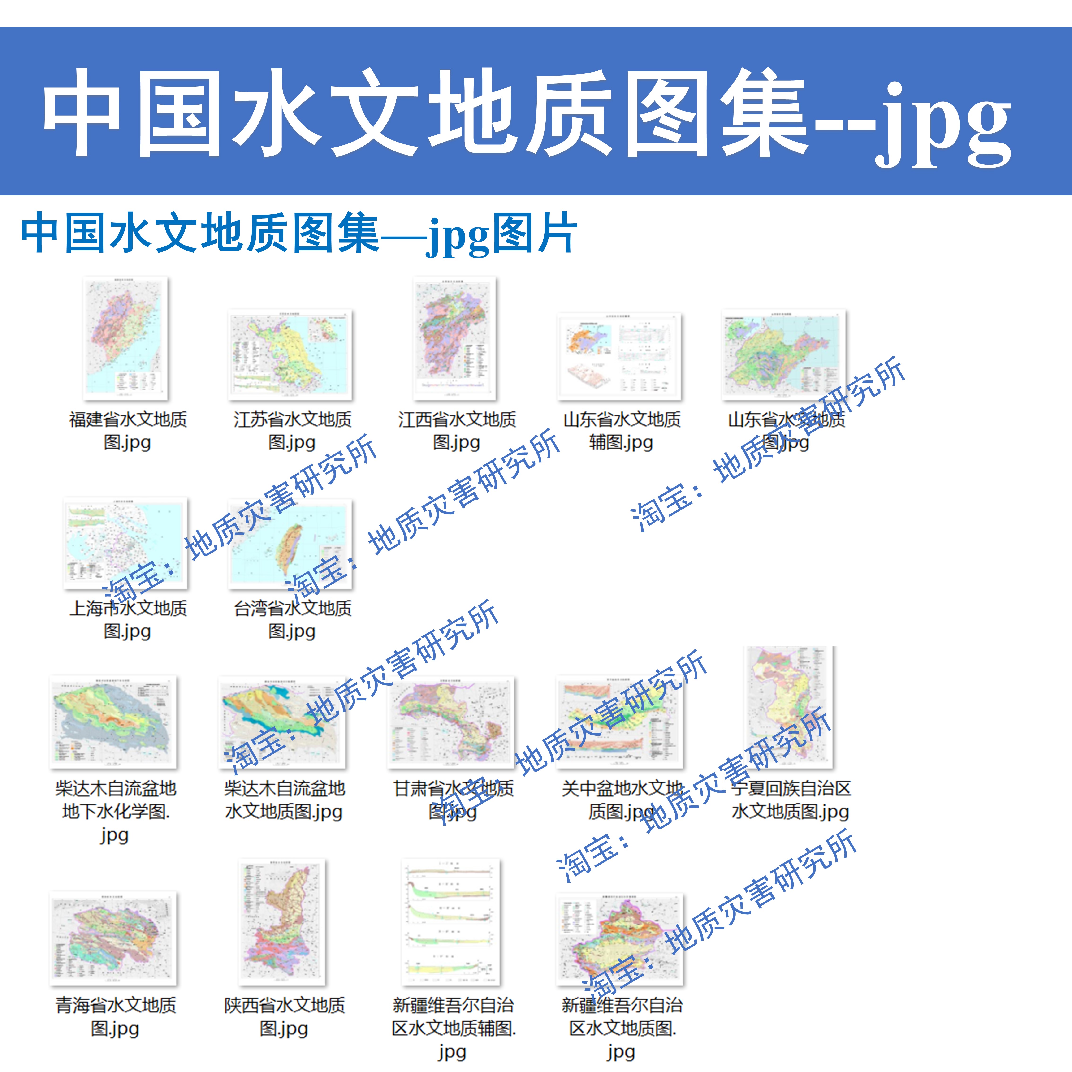 中国水文地质图集jpg图片格式中国地质图地下水化学水文地质图-图2