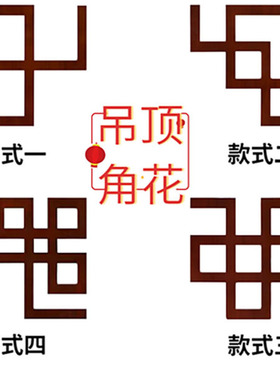 新中式吊顶木线条7字L型包边线条