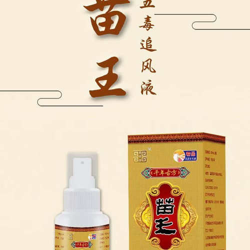 老方子苗王五毒追风液喷剂60ml/支颈肩腰腿关节不适外用喷雾 - 图0