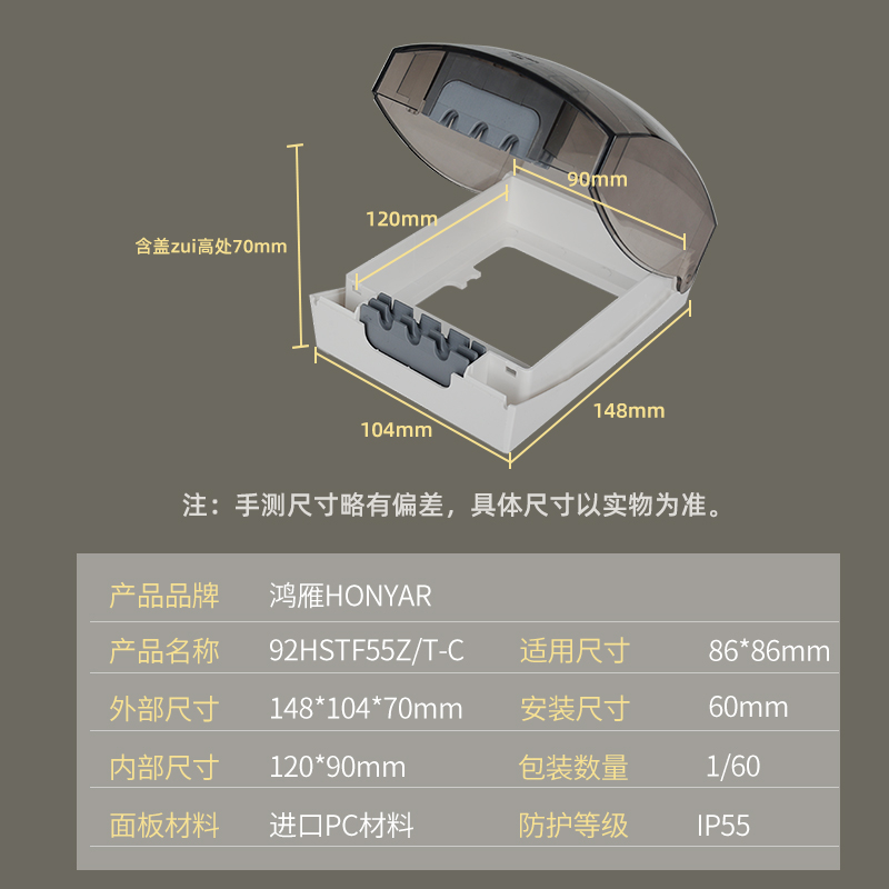 鸿雁86面板专用塑料透明防溅盒防水罩浴室防水插座盒开关防水盒子