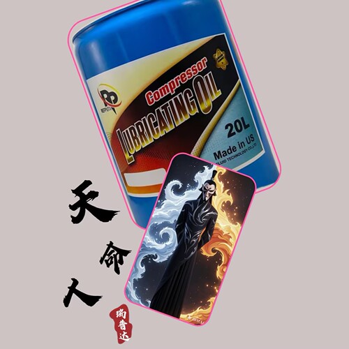 汉钟冷冻油HBR-A01冷库空调螺杆离心压缩机热泵机组专用润滑油B01 - 图1