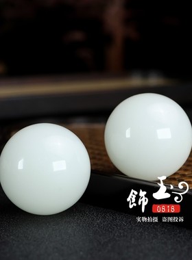 新疆和田玉手球天然玉石青白玉
