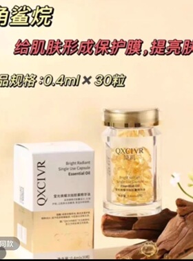 QXCIVR绮玑依克多因传明酸焕肤次抛精华液胶囊精华油