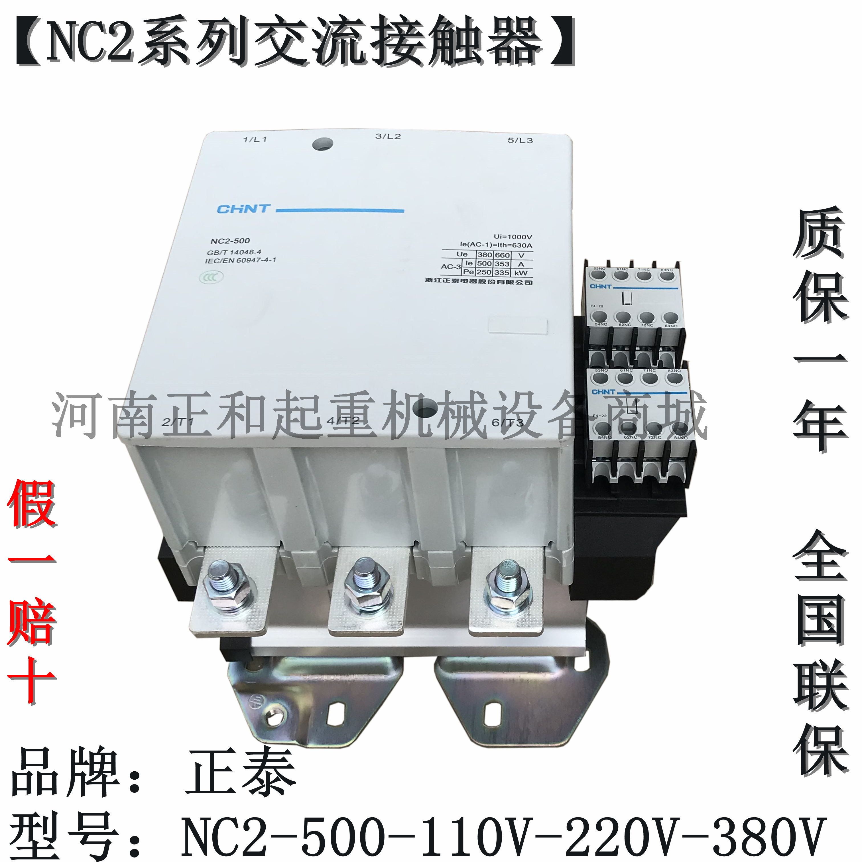 正品 正泰假一赔十 交流接触器 NC2-500 110v/220V/380V 接触器