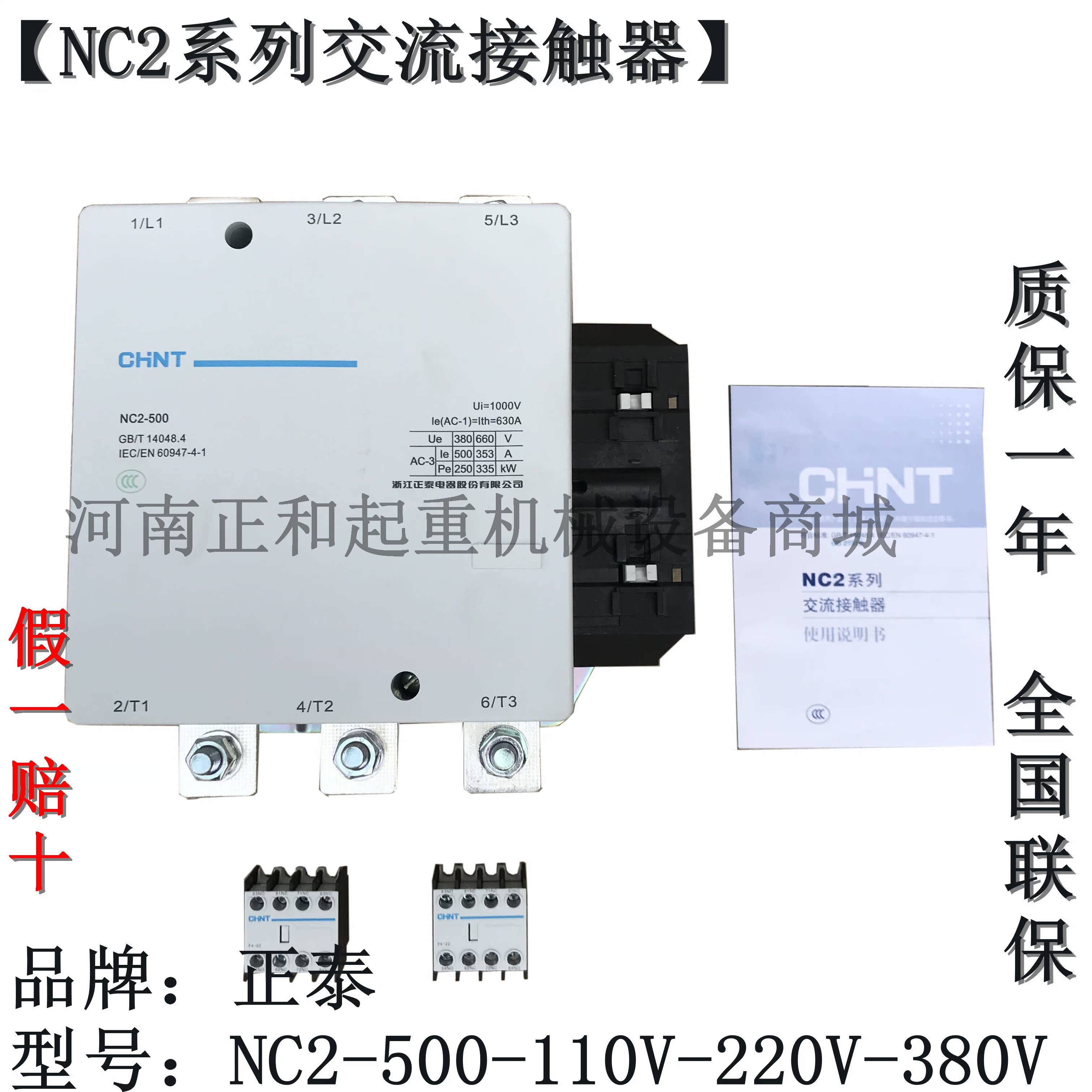 正品 正泰假一赔十 交流接触器 NC2-500 110v/220V/380V 接触器