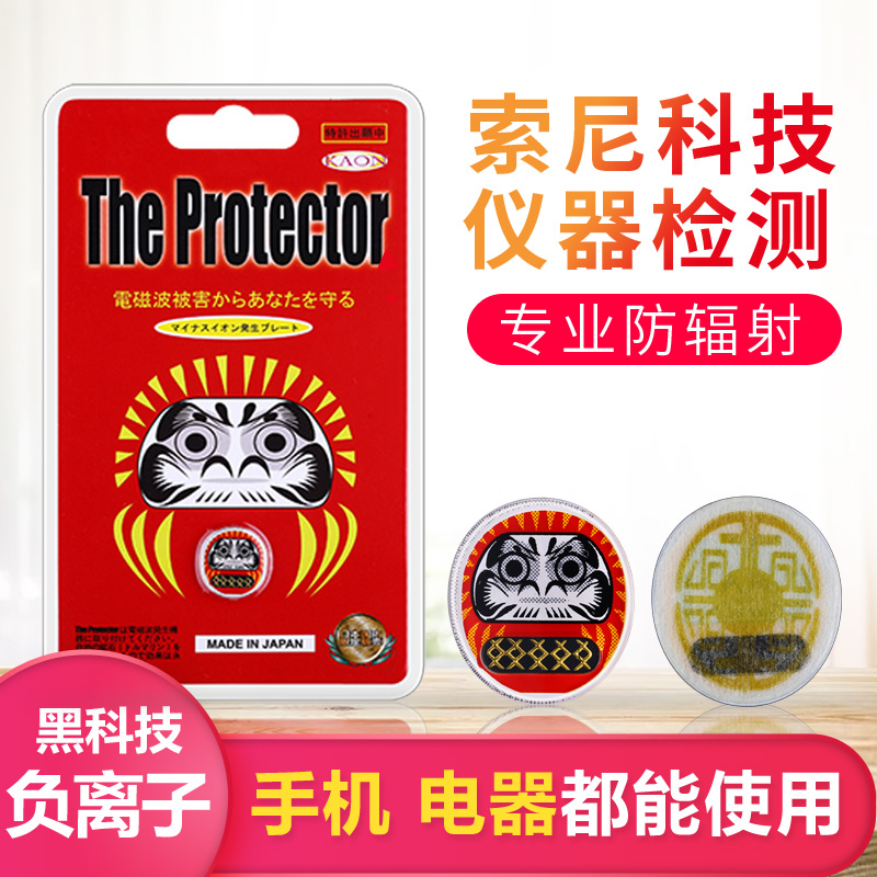 日本樱花TheProtector进口孕妇防辐射贴纸儿童手机上班电脑招财猫,淘宝优惠券,粉丝福利购,淘宝优惠卷