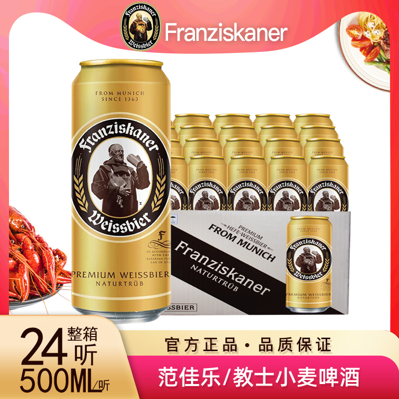 德国风味啤酒教士范佳乐小麦白啤酒整箱500ML*24听 - 图0