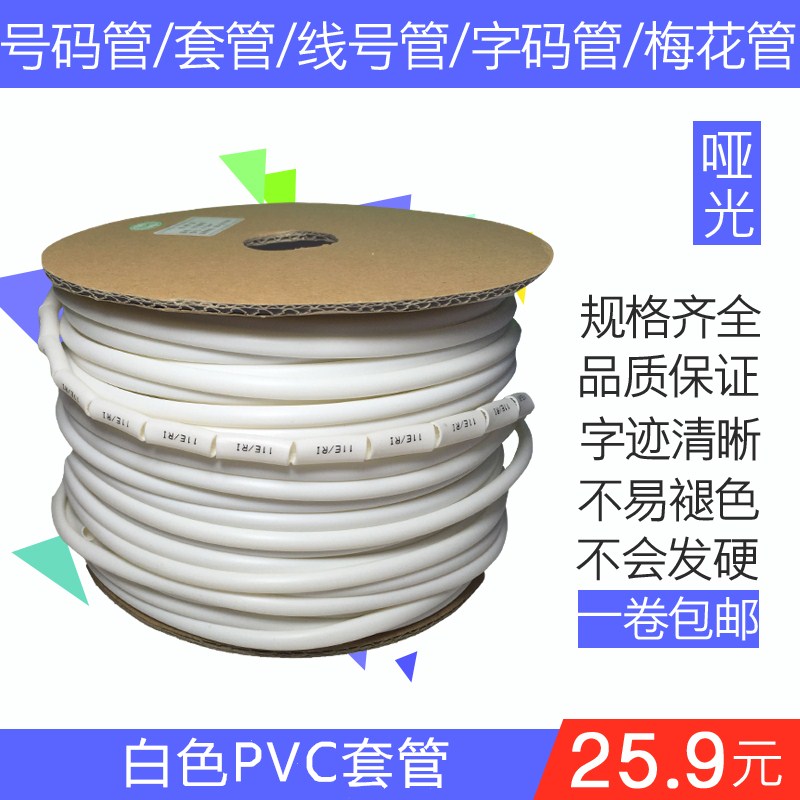 线号管号码管内齿套管 PVC防冻磨砂套管梅花管0.5-16.0平