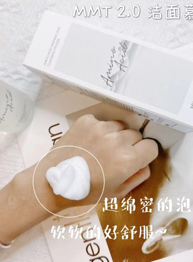 新版正品MMT2.0氨基酸按压洁面慕斯清洁温和卸妆二合一洗面奶