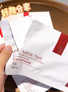 My MaskTime官方正品MMT补水保湿滋润面膜 冷敷贴晒后修护舒缓5片
