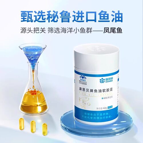 康恩贝鱼油软胶囊omega3辅助降血脂中老年深海鱼油官方旗舰店正品 - 图1