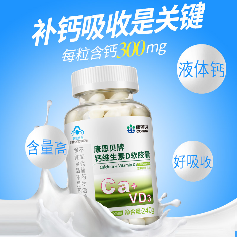 康恩贝官方旗舰店400粒康恩贝钙D软胶囊维生素D液体钙钙片碳酸钙中老年成年女性补2