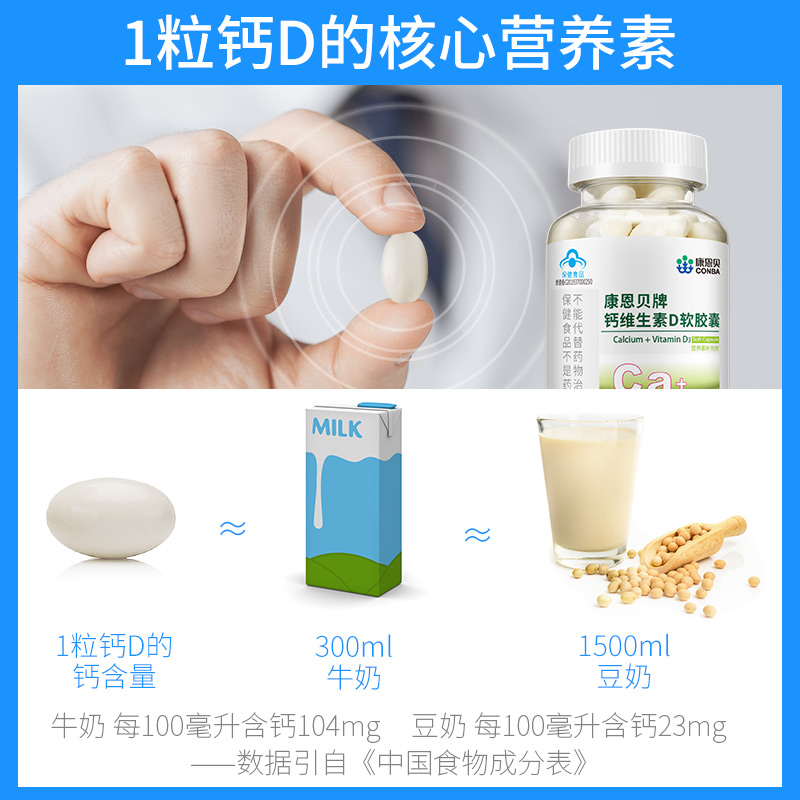 康恩贝官方旗舰店400粒康恩贝钙D软胶囊维生素D液体钙钙片碳酸钙中老年成年女性补1