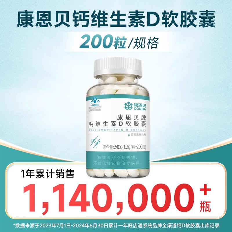 康恩贝钙片液体钙片女性补钙维生素d3儿童正品官方旗舰店中老年人